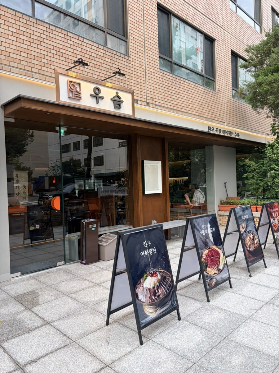 우슴 광화문 경복궁 본점 사진 2