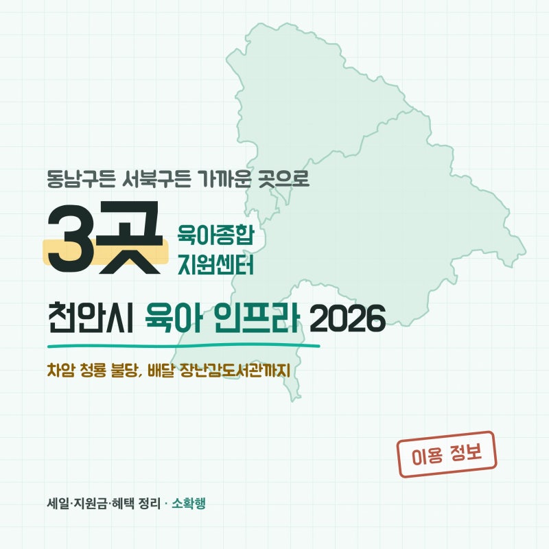 2026 천안 육아 인프라, 장난감이 배달 온다고?