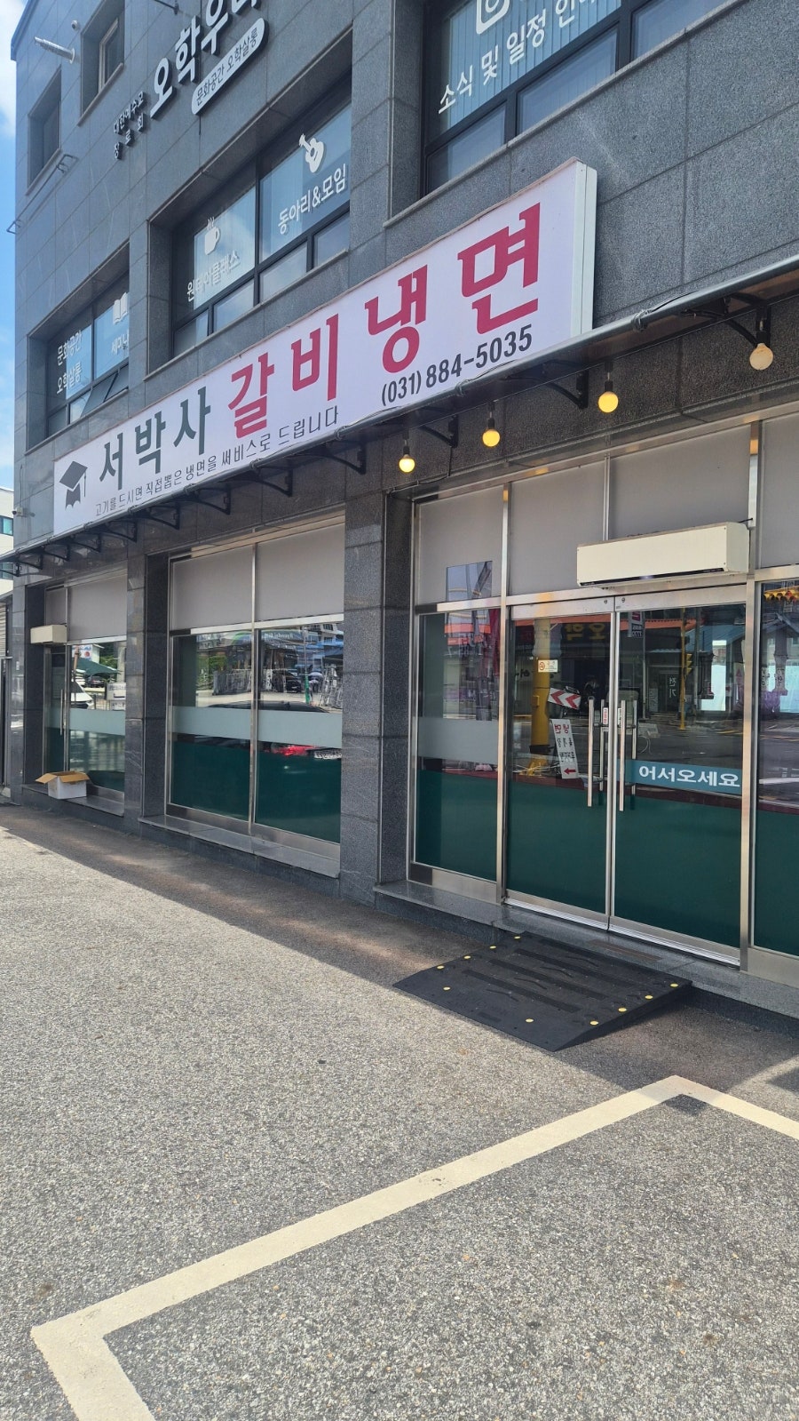 서박사갈비냉면 사진 1