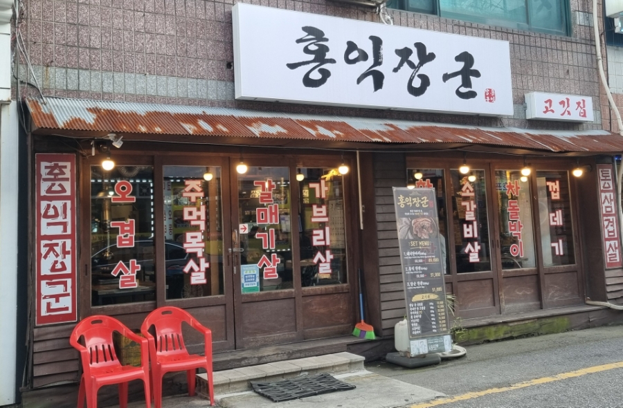 홍익장군 사진 1