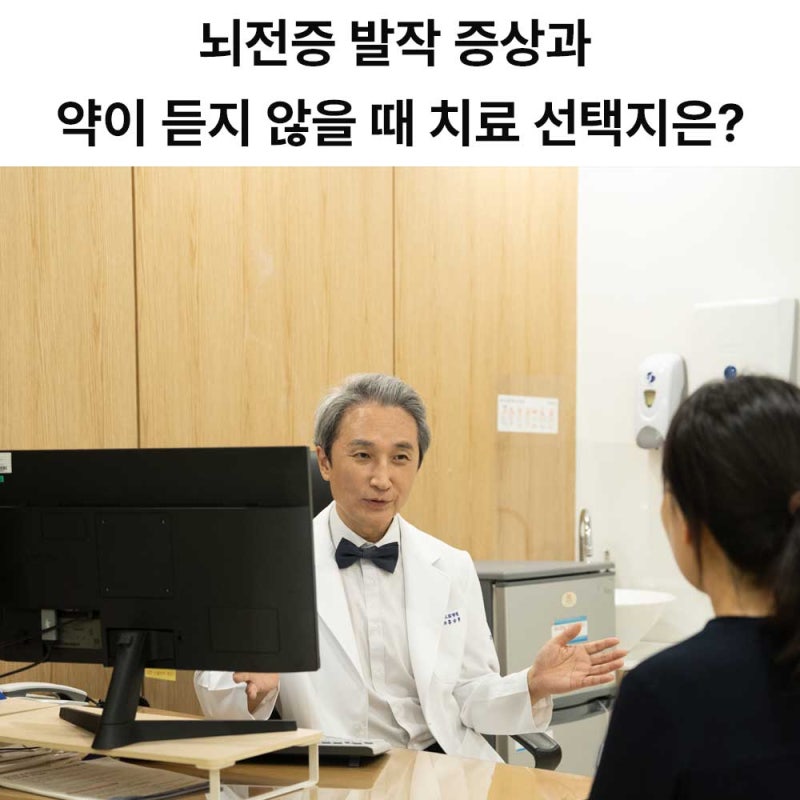 뇌전증 발작 증상과 약이 듣지 않을 때 치료 선택지는?