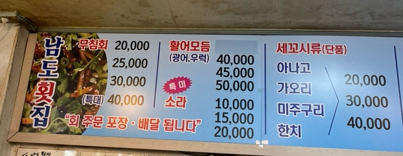 남도횟집 사진 6