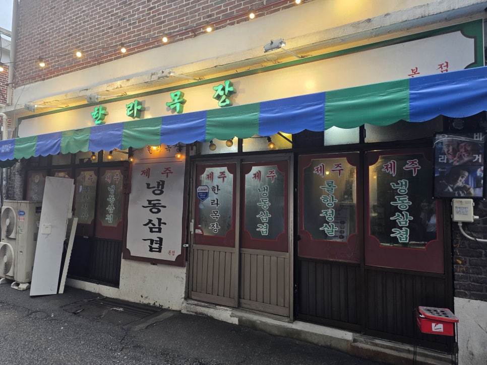 한라목장 본점 사진 2
