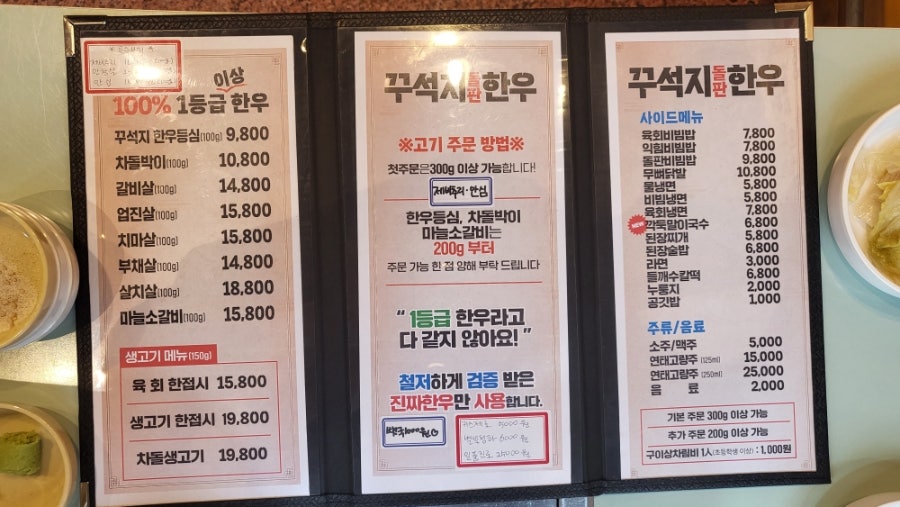 꾸석지돌판한우 삼천점 사진 4