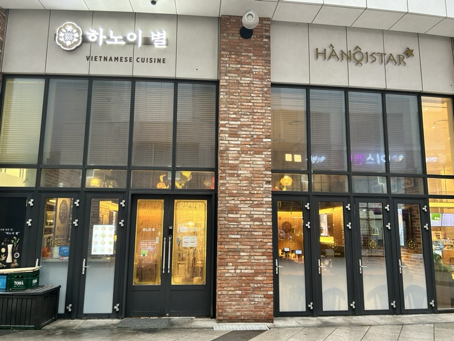 하노이별 AK&기흥점 사진 4