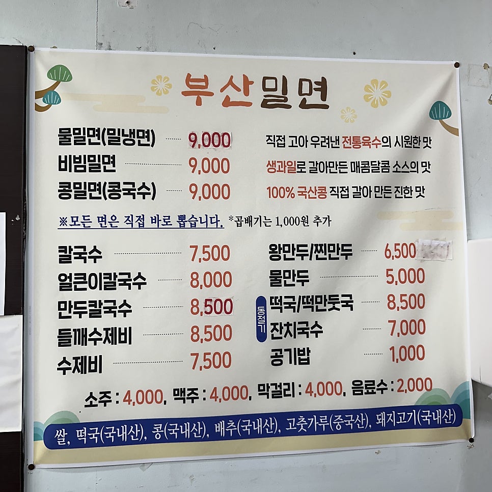 껌뻑밀면칼국수 용두점 사진 4