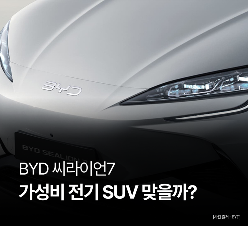 BYD 씨라이언7 후기｜플러스 트림 직접 시승, 200만 원 더 낼 가치 있을까?