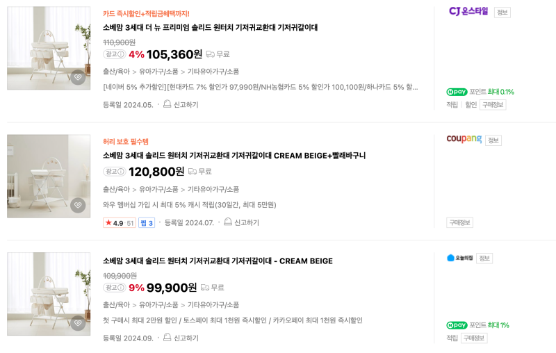[육아템] 소베맘 기저귀갈이대 장단점/가격/당근추천/기갈대조합꿀템