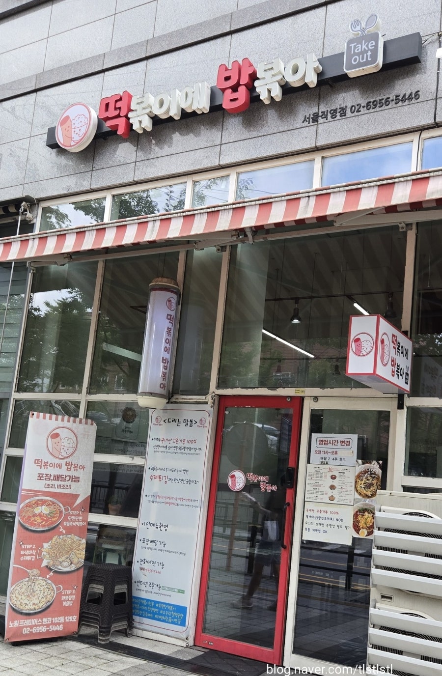 떡볶이에밥볶아 서울직영점 사진 1