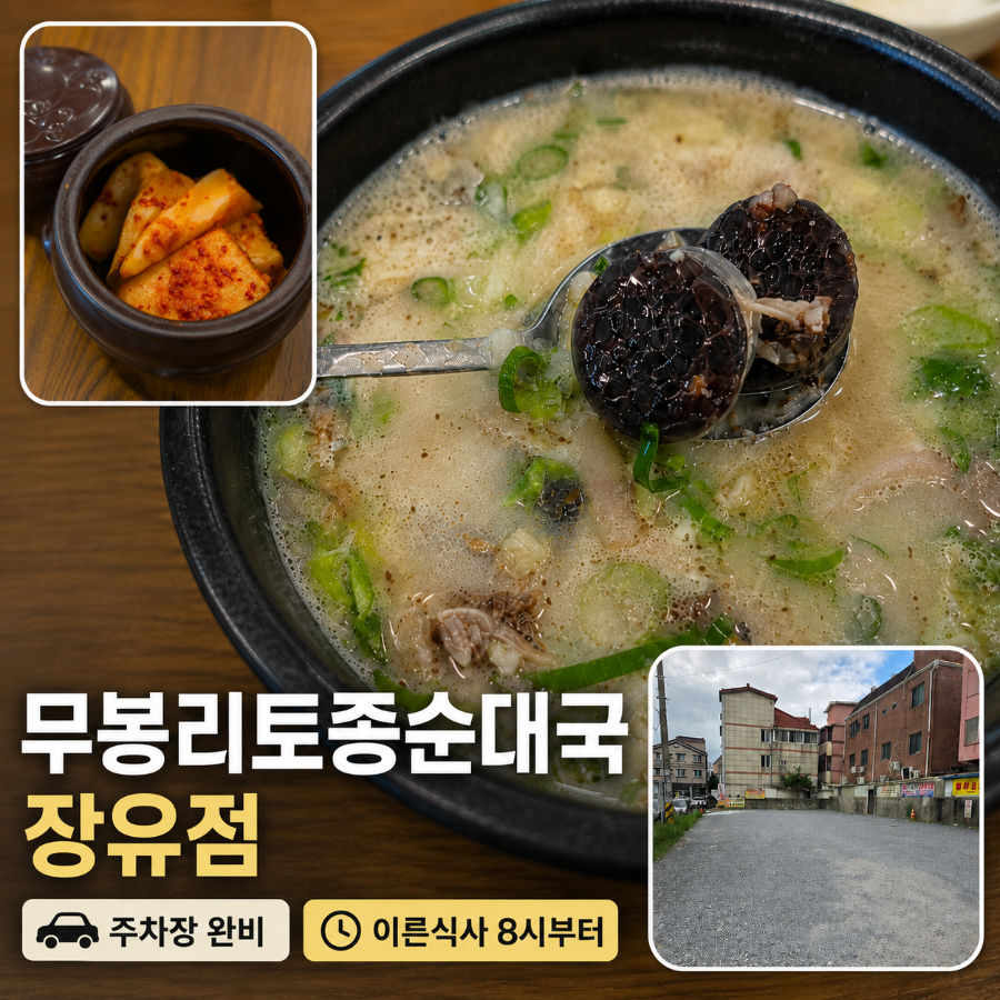 무봉리토종순대국 장유점 사진 1