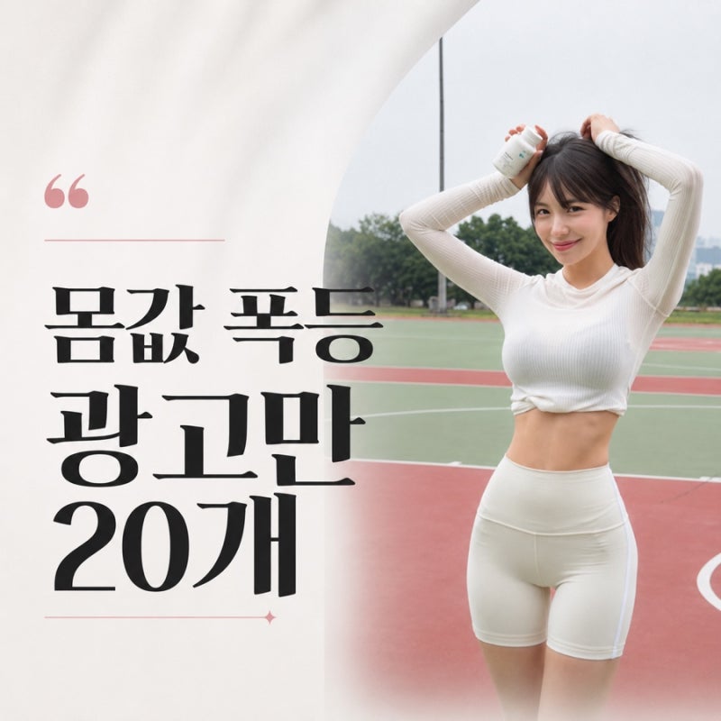 “한국에선 불가능했다” 대만서 광고 20개 찍은 이다혜의 달라진 몸값
