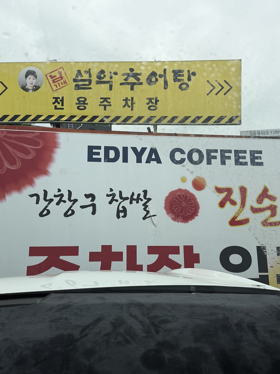 강창구찹쌀진순대 토평본점 사진 1