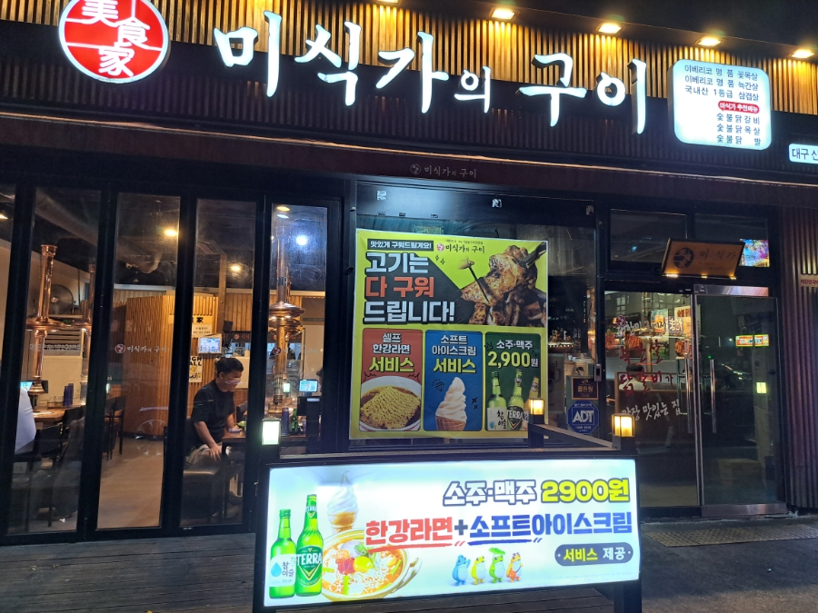미식가의구이 사진 1