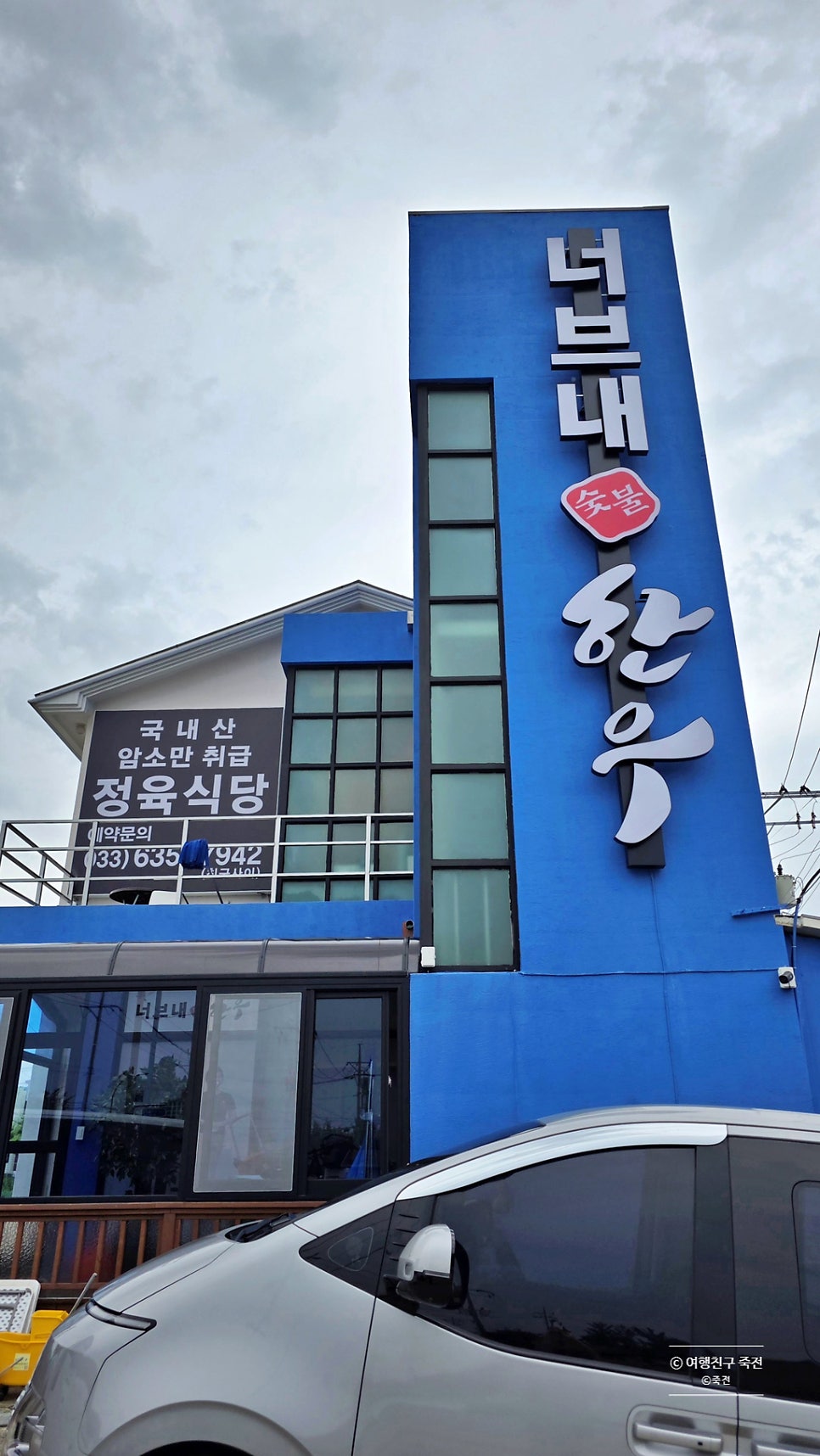 너브내숯불한우 사진 2