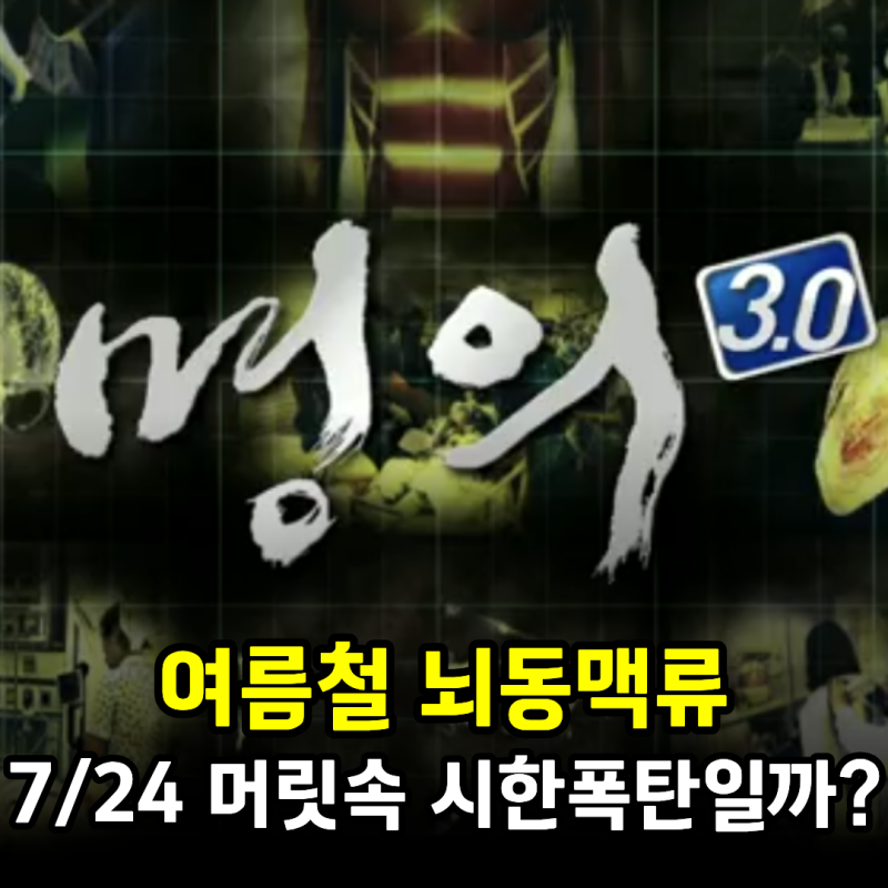 여름철 뇌동맥류 증상, 머릿속 시한폭탄일까? 벼락 두통이라면 절대 놓치지 마세요