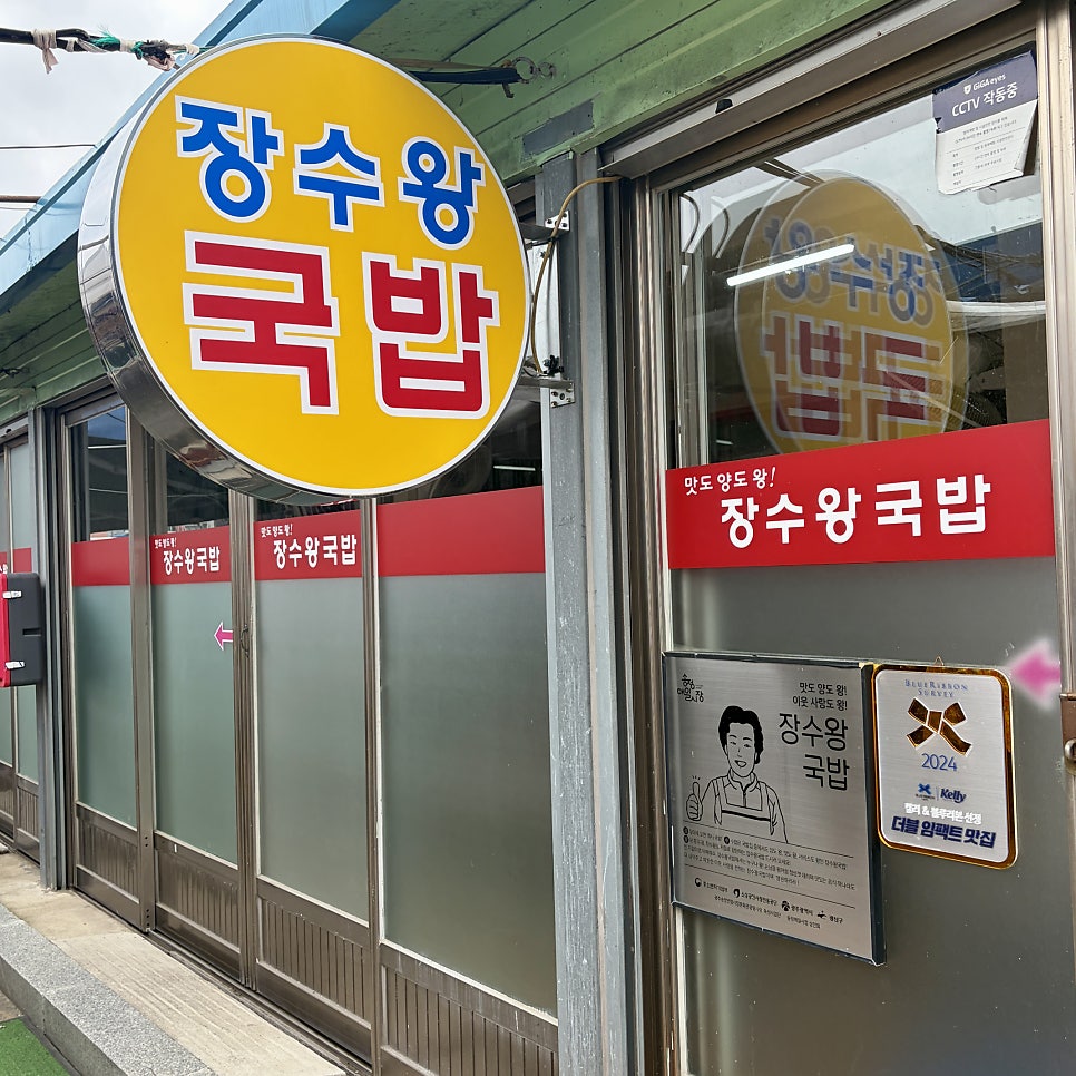 장수왕국밥 사진 3