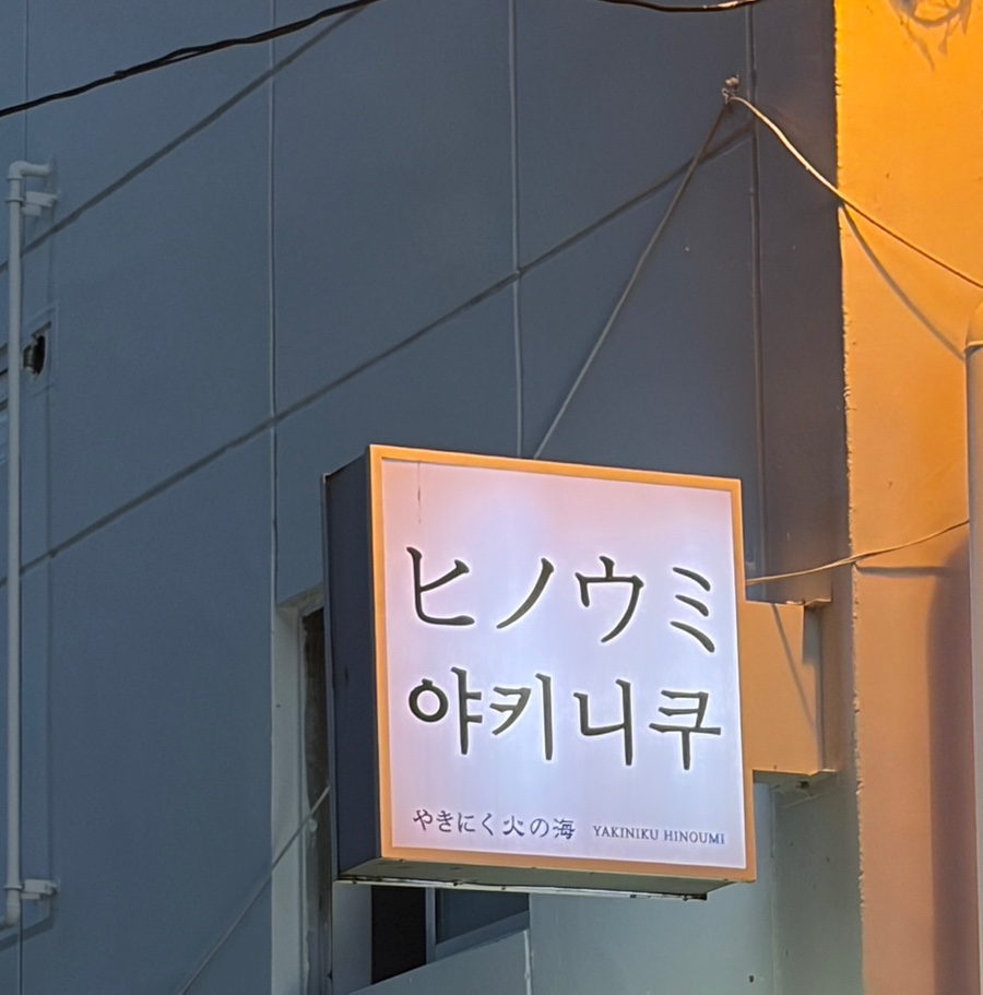 히노우미 사진 6