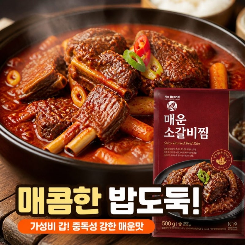 노브랜드 매운소갈비찜 왜 인기일까? 가격·칼로리·조리법 총정리
