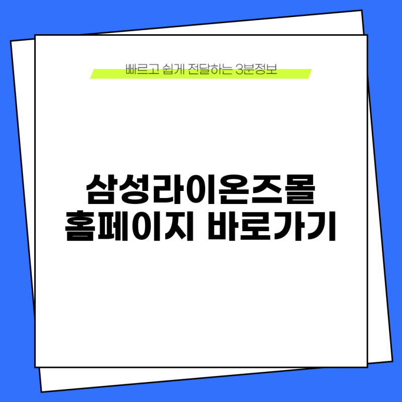 굿즈 구매 전 필수 체크! 삼성라이온즈몰 홈페이지 바로가기