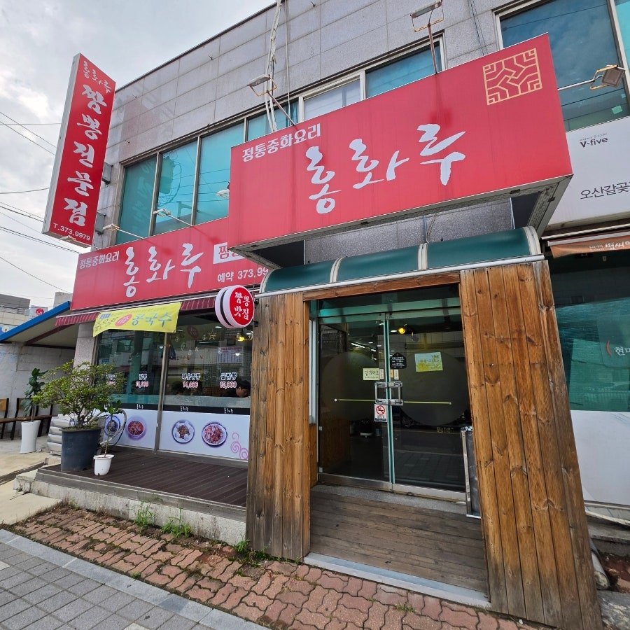 홍화루 사진 3