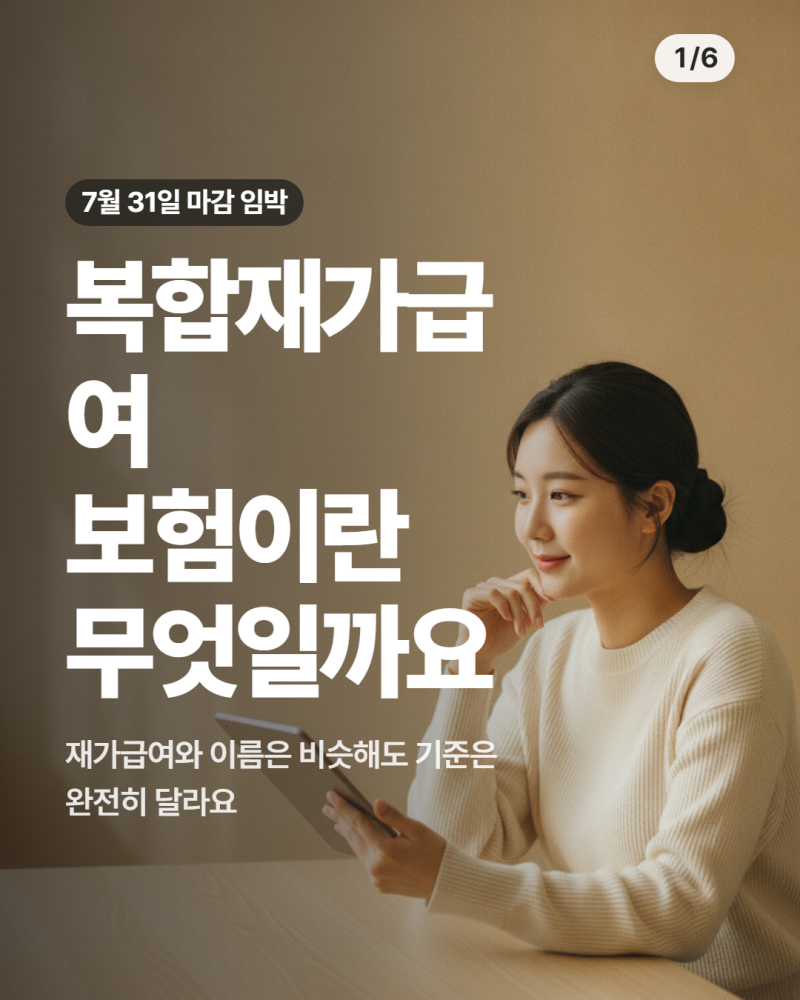 복합재가급여란 무엇인지, 흥국생명 판매 마감 전에 정리했어요