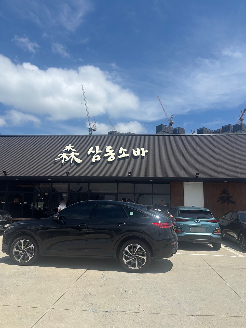 삼동소바 아산탕정점 사진 1