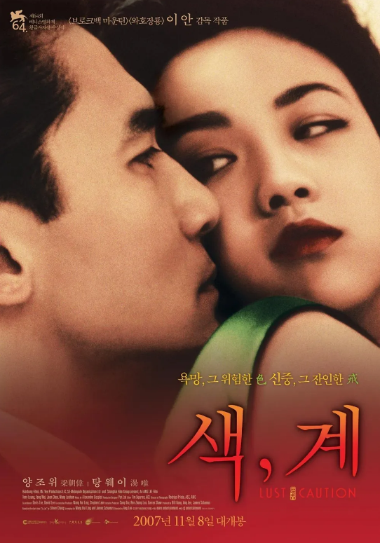 색, 계로 뜬 탕웨이… 하루아침에 중국서 "활동 금지"된 이유