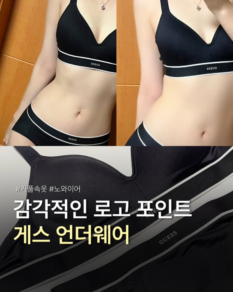 커플속옷브랜드 게스 언더웨어 검정 세트 후기