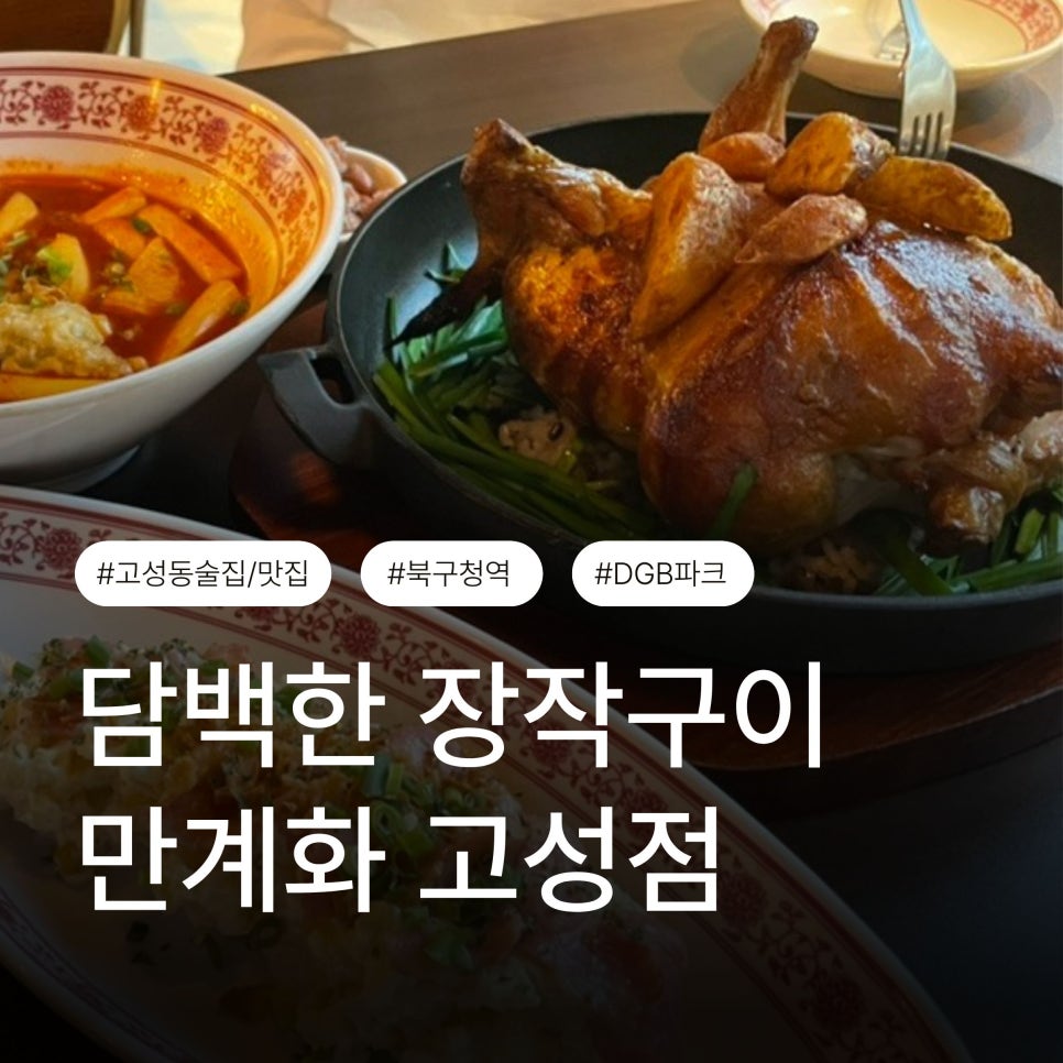 만계화 고성점 사진 1
