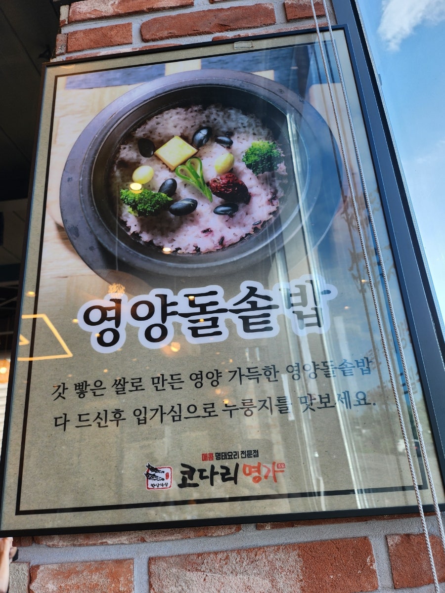 한상차림코다리명가 향남점 사진 2