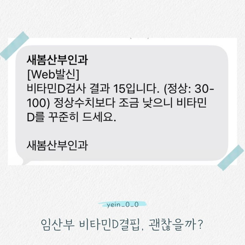 임산부 비타민D 수치 15, 결핍일까? 직접 검사받은 후기와 결핍 증상 총정리