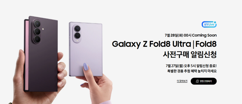 갤럭시 폴드8 울트라 사전예약 가격과 혜택, 완벽 분석!