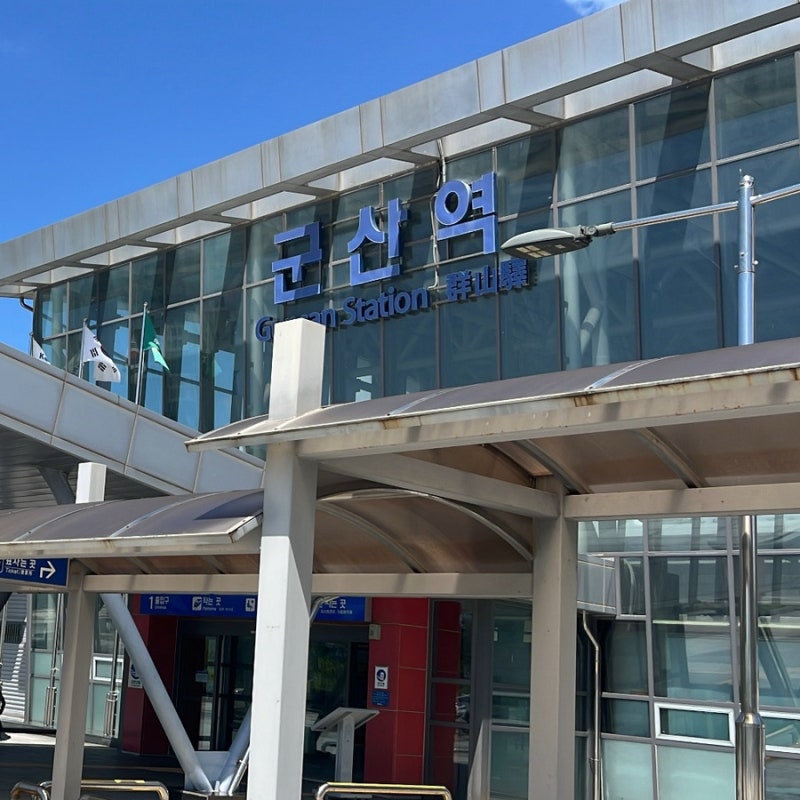 군산 무료 짐보관 물품보관소 위치 총정리｜이성당·근대역사박물관 무료 이용