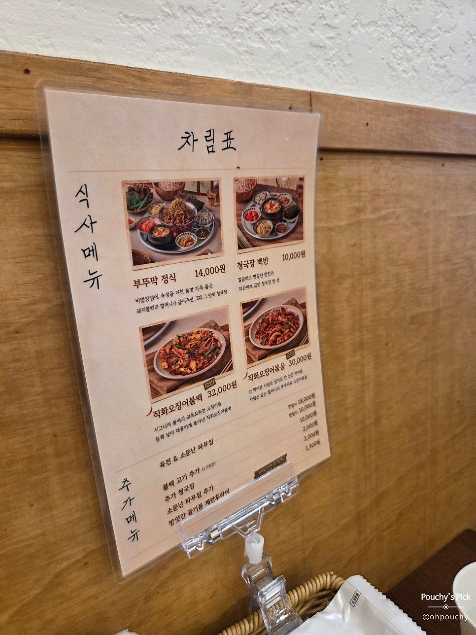 할머니의부뚜막 위례중앙점 사진 3