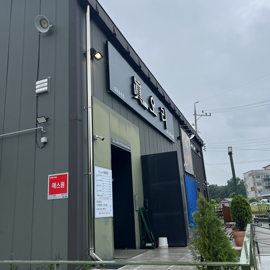 진오리 사진 3