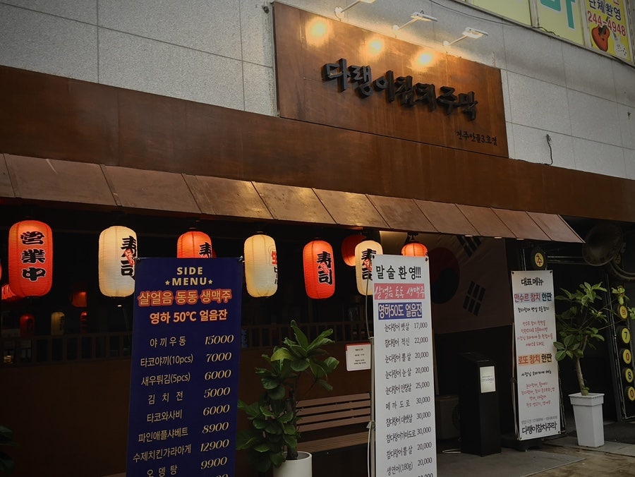 다랭이참치주막 전주안골점 사진 2