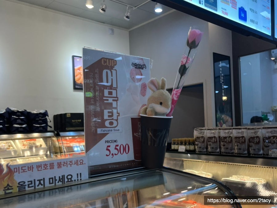 부산미도어묵 김해공항점 사진 5