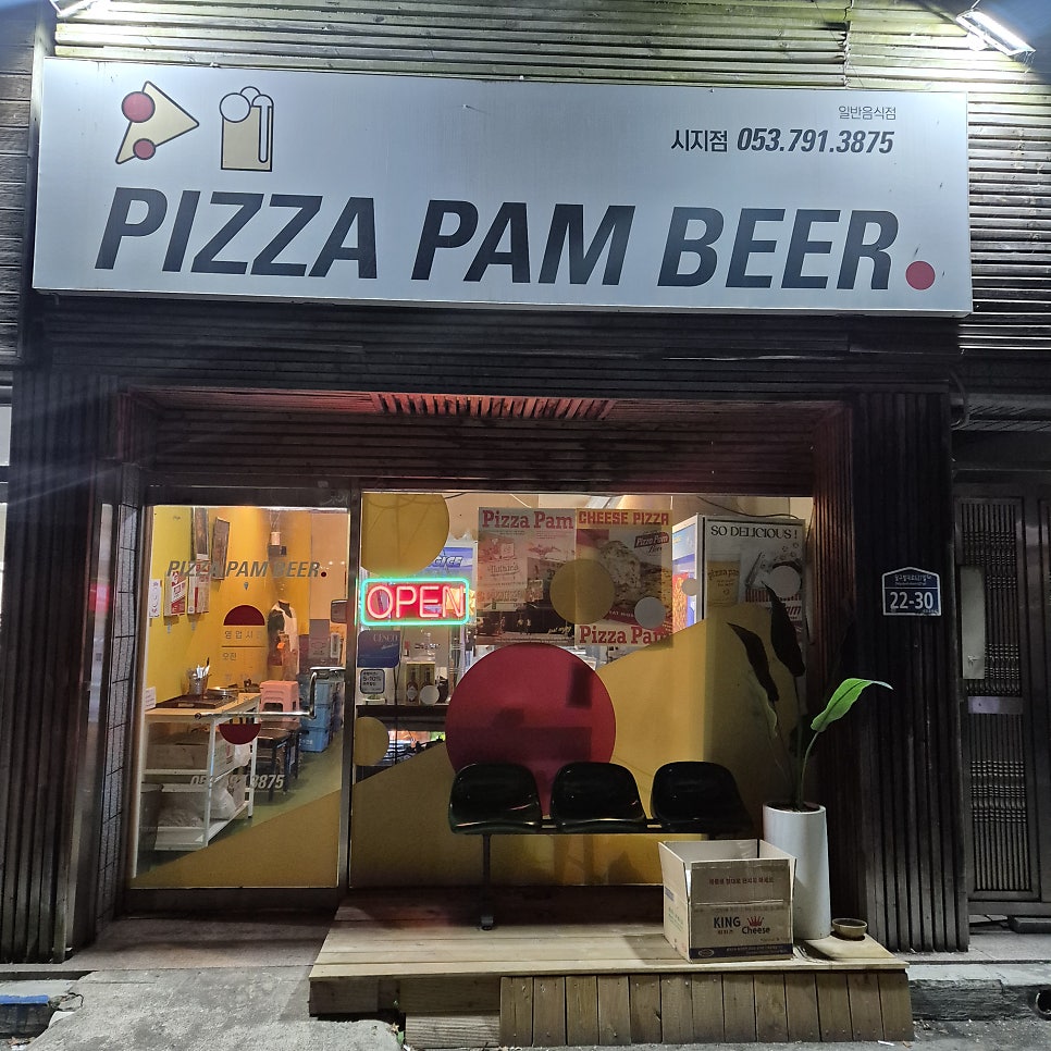 피자팜비어 경산 사진 3
