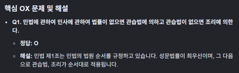 공인중개사 민법 및 민사특별법 전자책 PDF (1)