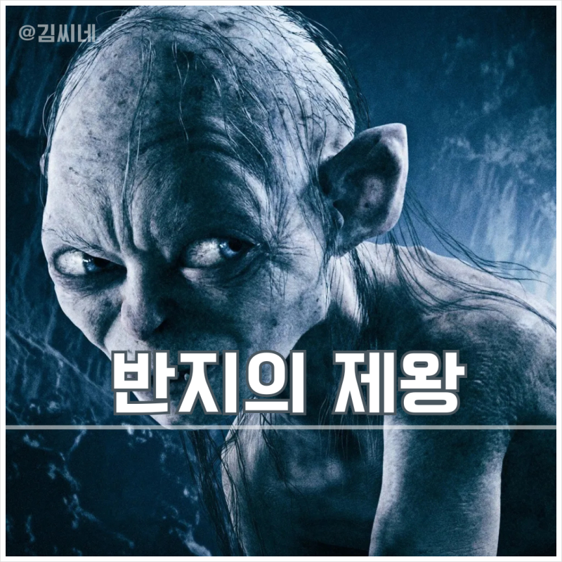 영화 반지의 제왕 골룸 사냥 감독 캐스팅 정보
