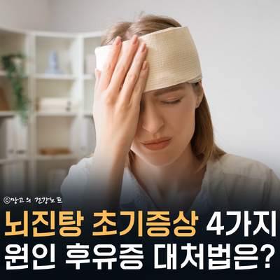 머리 충격 후 어지러움? 뇌진탕 초기증상 확인!ㅣ원인, 후유증, 대처법, 병원 기준