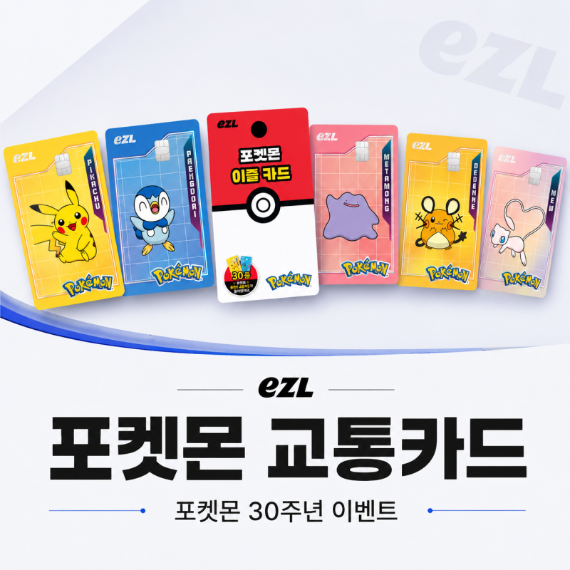 포켓몬 교통카드 출시 CU GS25 구매처부터 가격, 랜덤 30종 정리