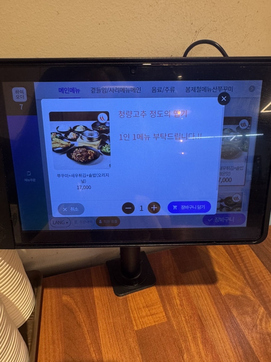 불나는쭈꾸미 본점 사진 5