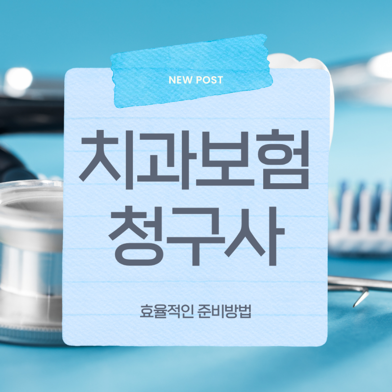 치과보험청구사3급 합격부터 취업·연봉까지 핵심 정리