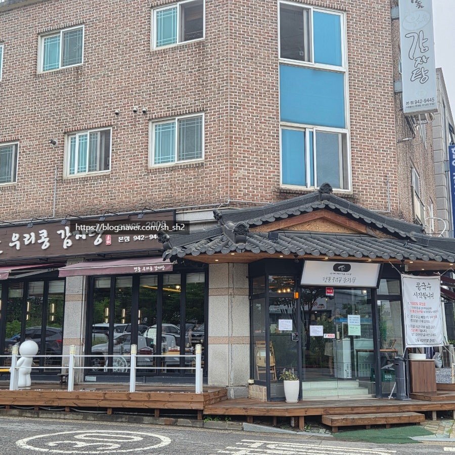 맷돌우리콩감자탕 본점 사진 2