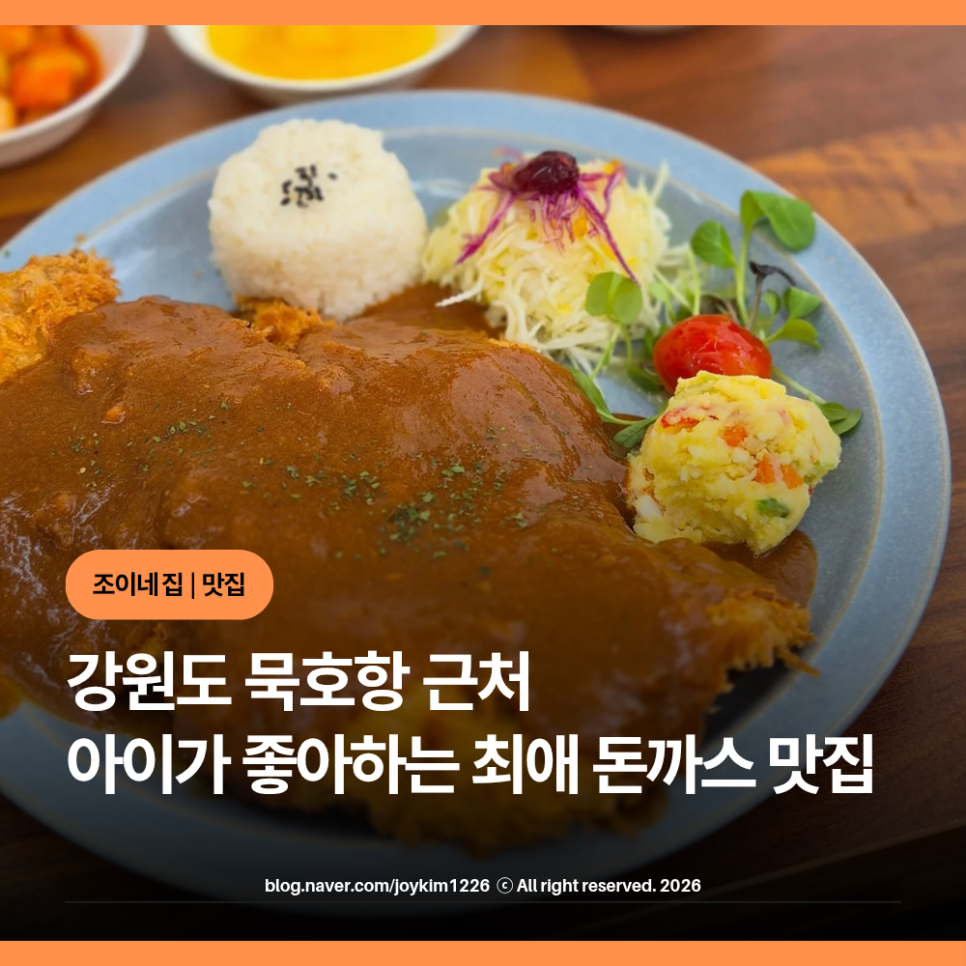 수제돈까스 옥계2호점 사진 1