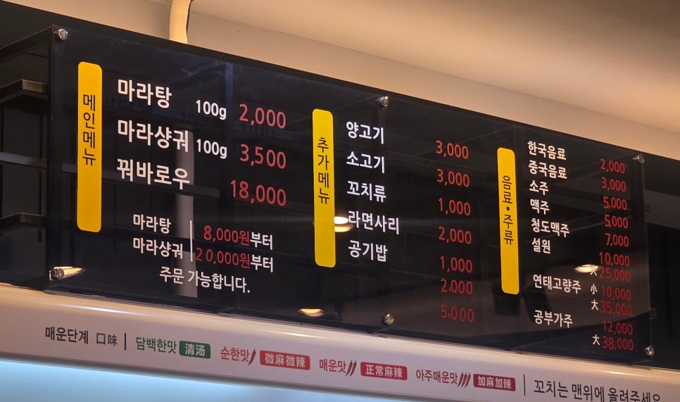 탕화쿵푸마라탕 화성남양점 사진 1