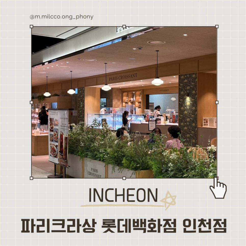 파리크라상 인천롯데백화점 사진 1