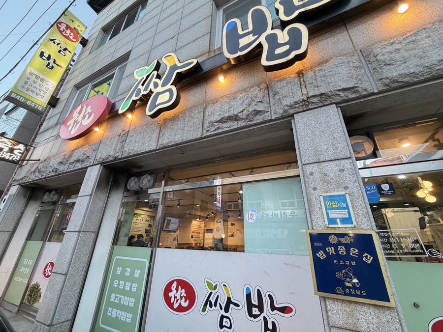 원조쌈밥 사진 1