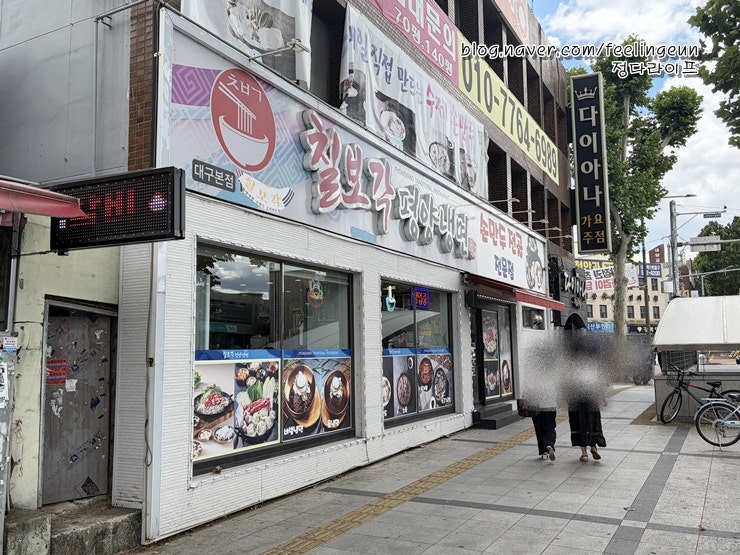칠보각평양냉면 사진 2